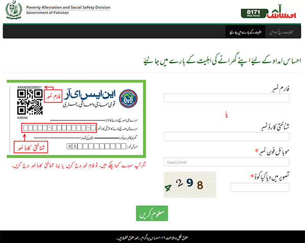 Ehsaas Tracking Nadra 2022 tracking.pass.gov.pk